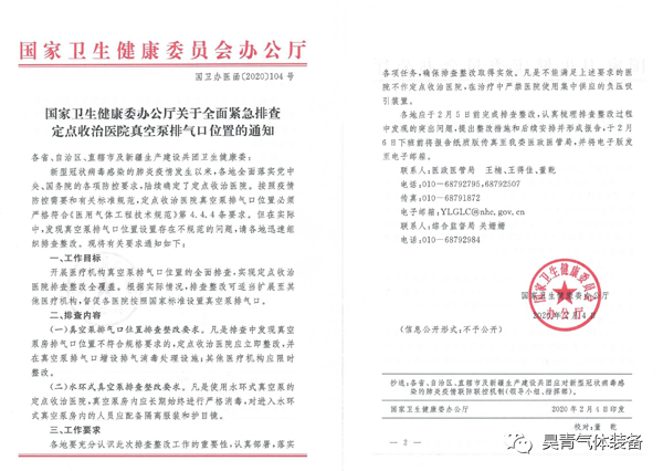 国家卫建委,真空泵,昊青气体装备