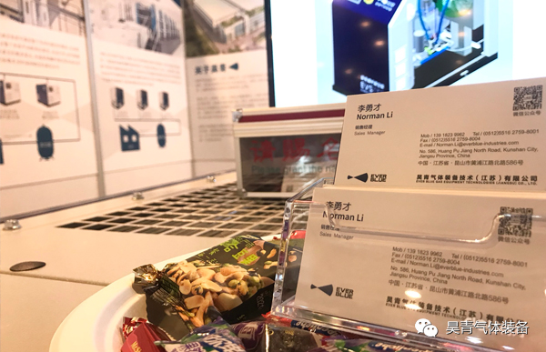 昊青气体装备,真空展,国家会议中心